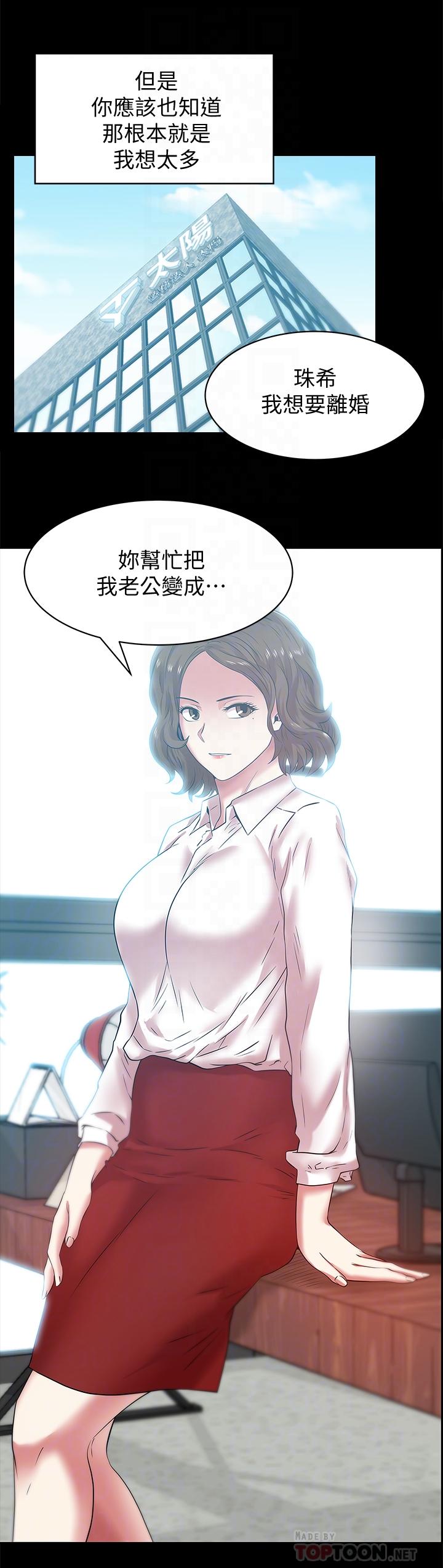 老婆的闺蜜 第71話-不斷湧上的背叛感和怒意 第4页