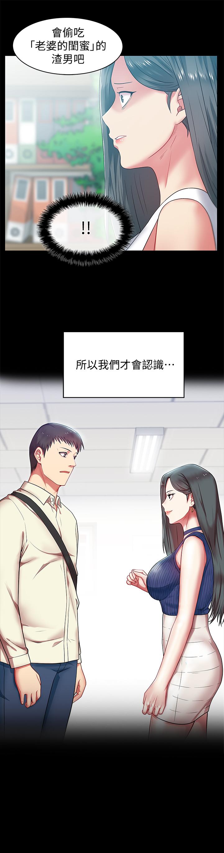 老婆的闺蜜 第71話-不斷湧上的背叛感和怒意 第5页