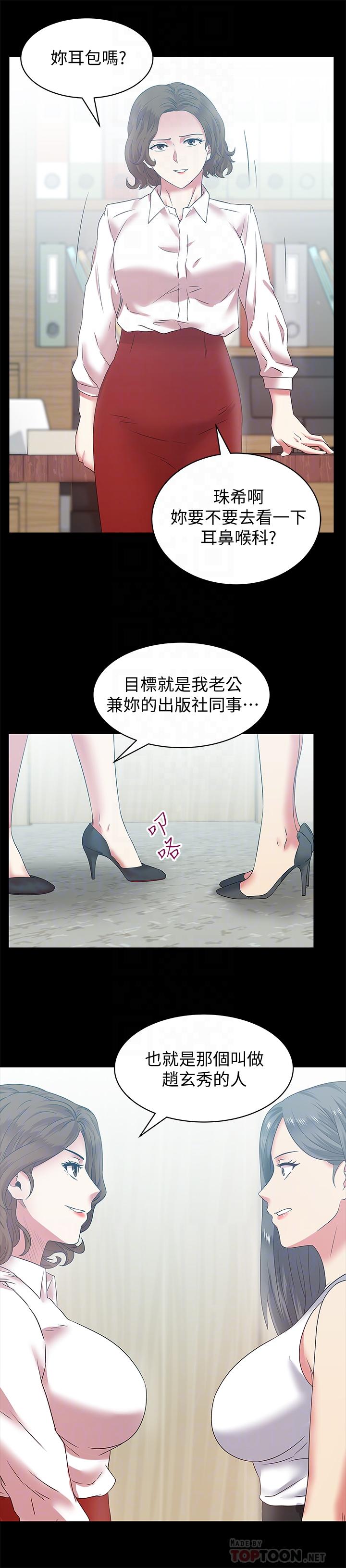 老婆的闺蜜 第71話-不斷湧上的背叛感和怒意 第8页