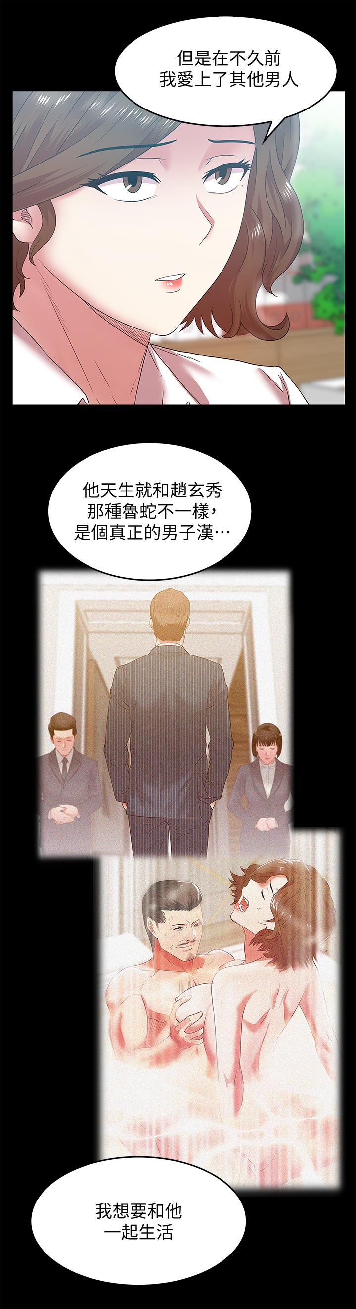 老婆的闺蜜 第71話-不斷湧上的背叛感和怒意 第11页