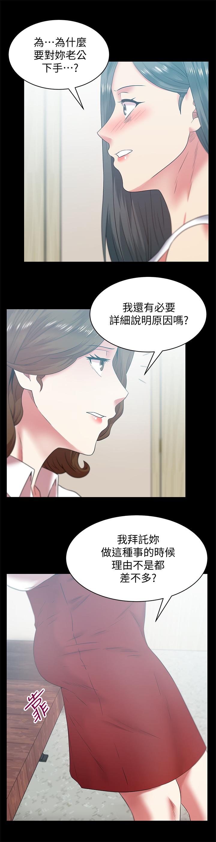 老婆的闺蜜 第71話-不斷湧上的背叛感和怒意 第9页