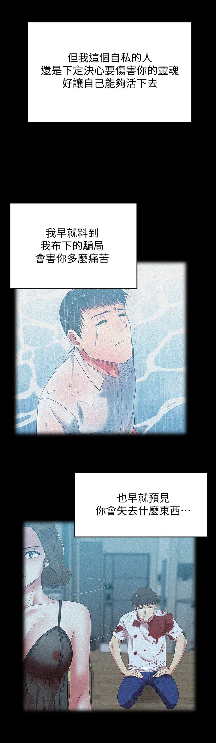 老婆的闺蜜 第71話-不斷湧上的背叛感和怒意 第20页