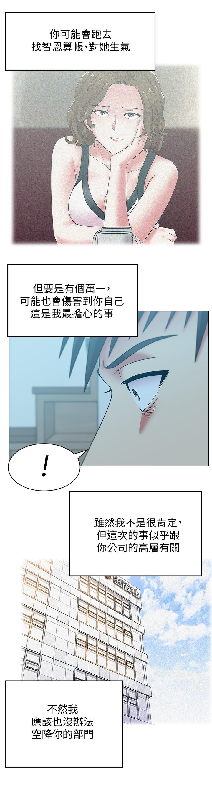 老婆的闺蜜 第71話-不斷湧上的背叛感和怒意 第26页