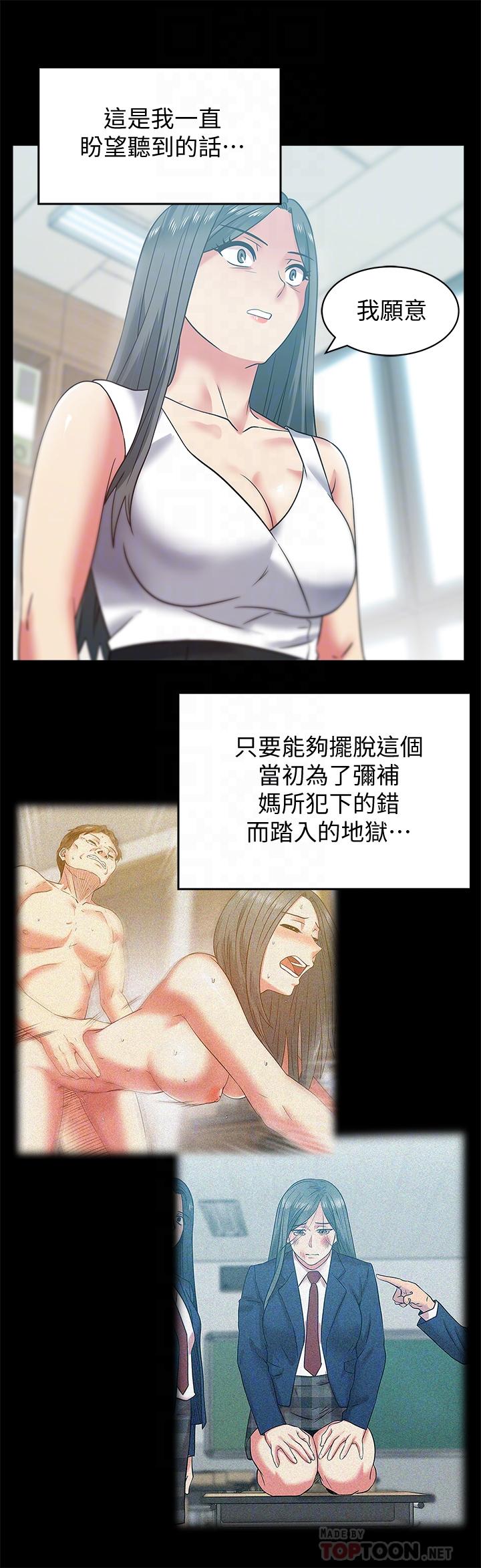 老婆的闺蜜 第71話-不斷湧上的背叛感和怒意 第16页
