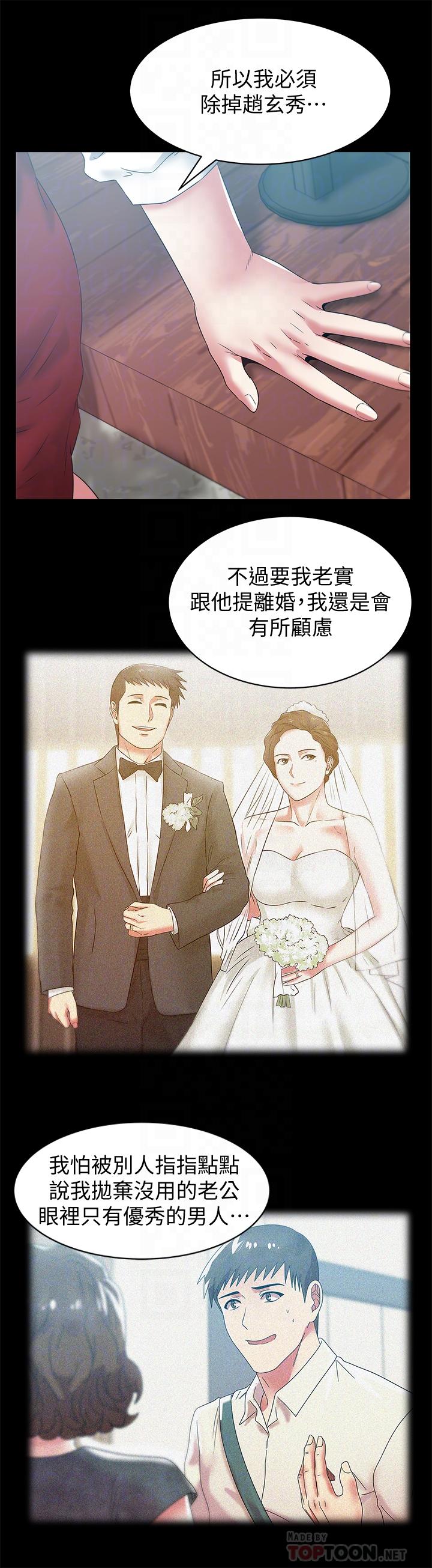 老婆的闺蜜 第71話-不斷湧上的背叛感和怒意 第12页