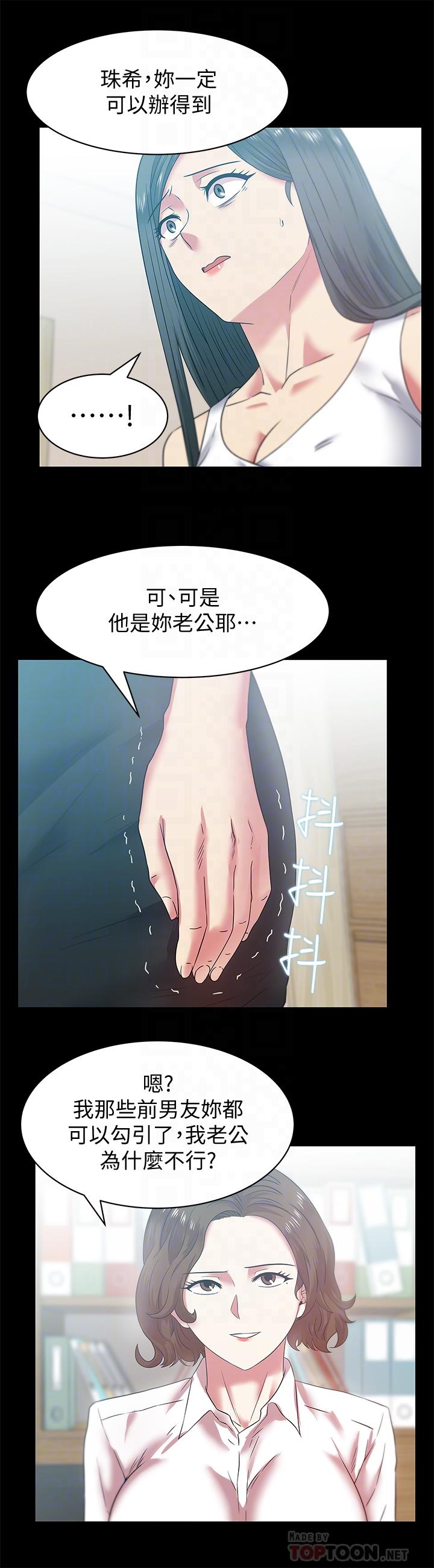 老婆的闺蜜 第71話-不斷湧上的背叛感和怒意 第14页