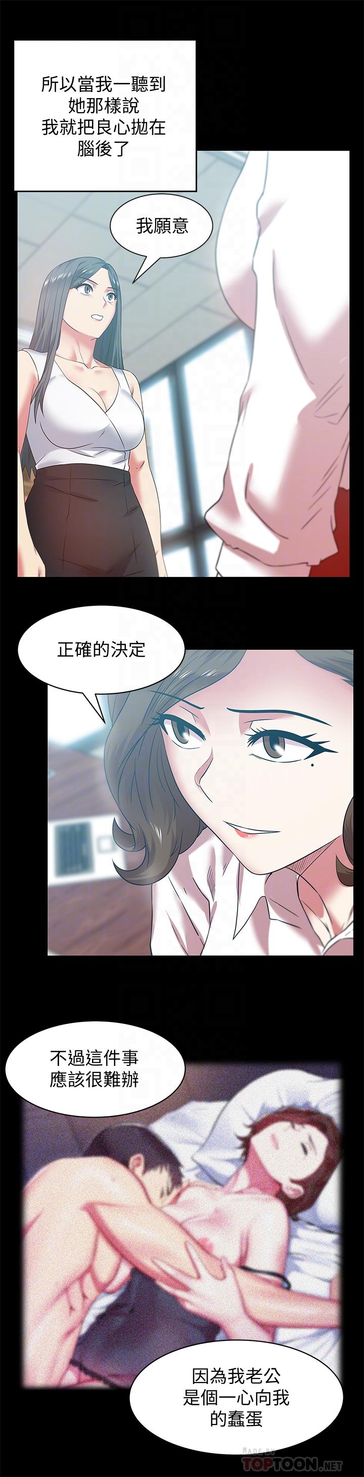 老婆的闺蜜 第71話-不斷湧上的背叛感和怒意 第18页