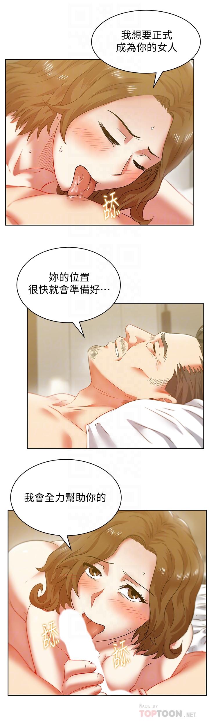 老婆的闺蜜 第72話-再度看上樸珠希的邊常務 第10页