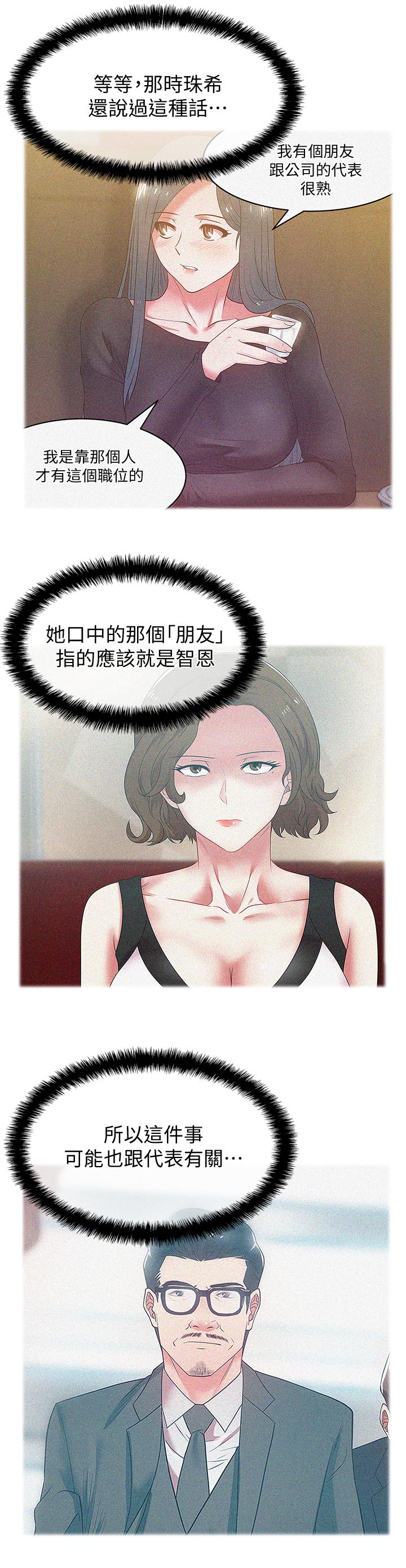 老婆的闺蜜 第72話-再度看上樸珠希的邊常務 第27页