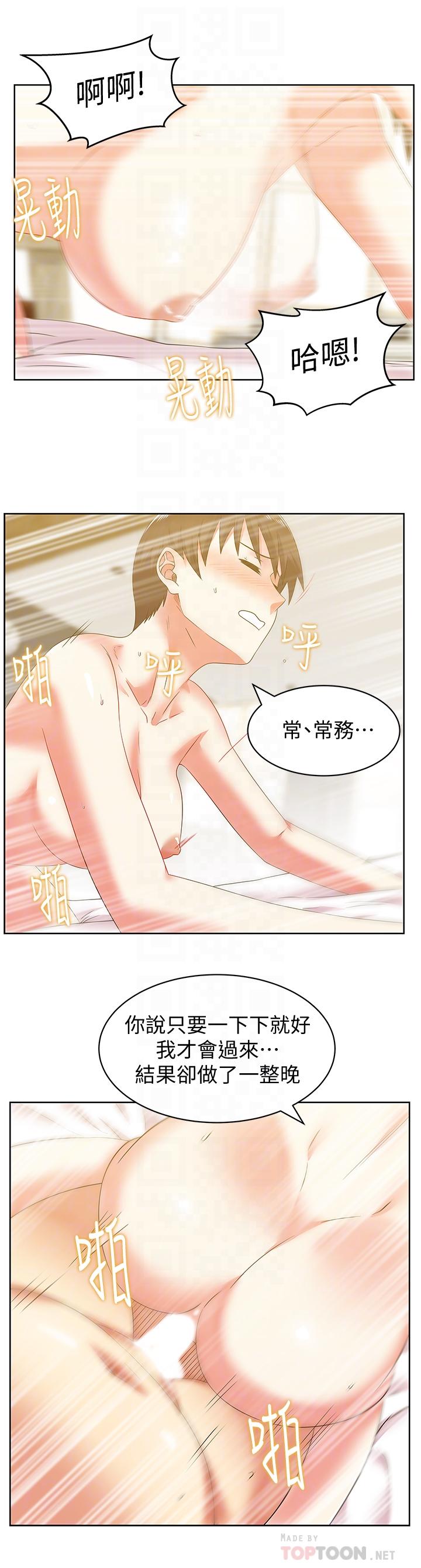 老婆的闺蜜 第72話-再度看上樸珠希的邊常務 第18页
