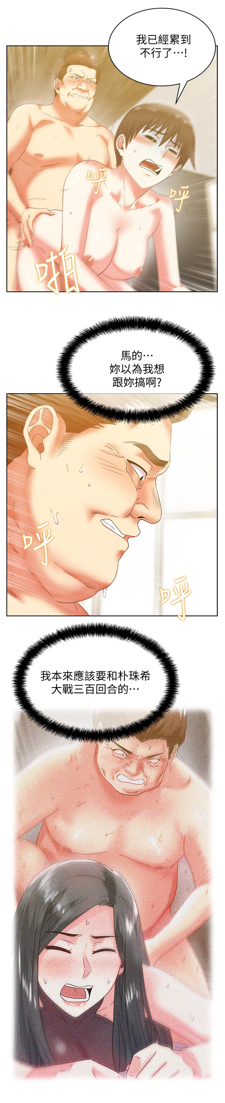 老婆的闺蜜 第72話-再度看上樸珠希的邊常務 第19页