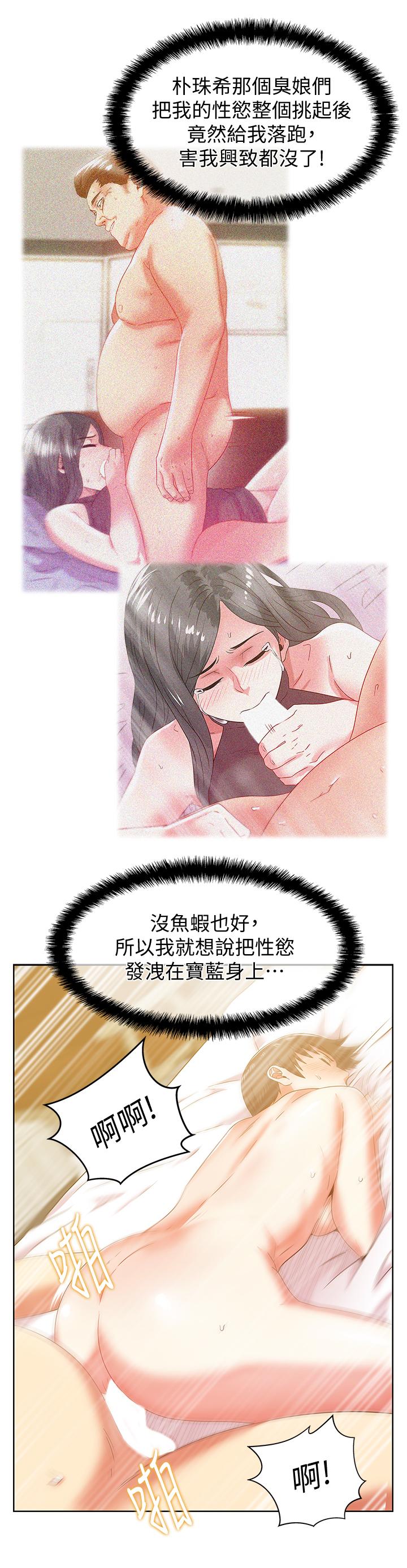 老婆的闺蜜 第72話-再度看上樸珠希的邊常務 第20页