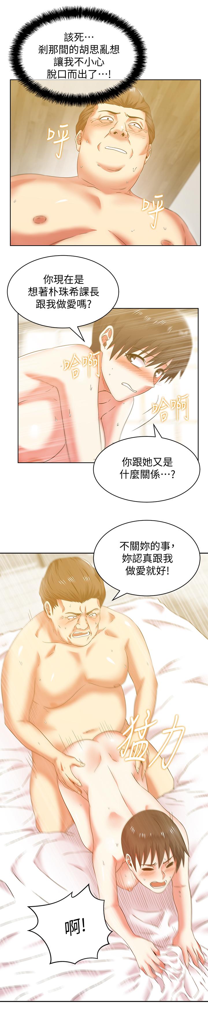 老婆的闺蜜 第72話-再度看上樸珠希的邊常務 第23页