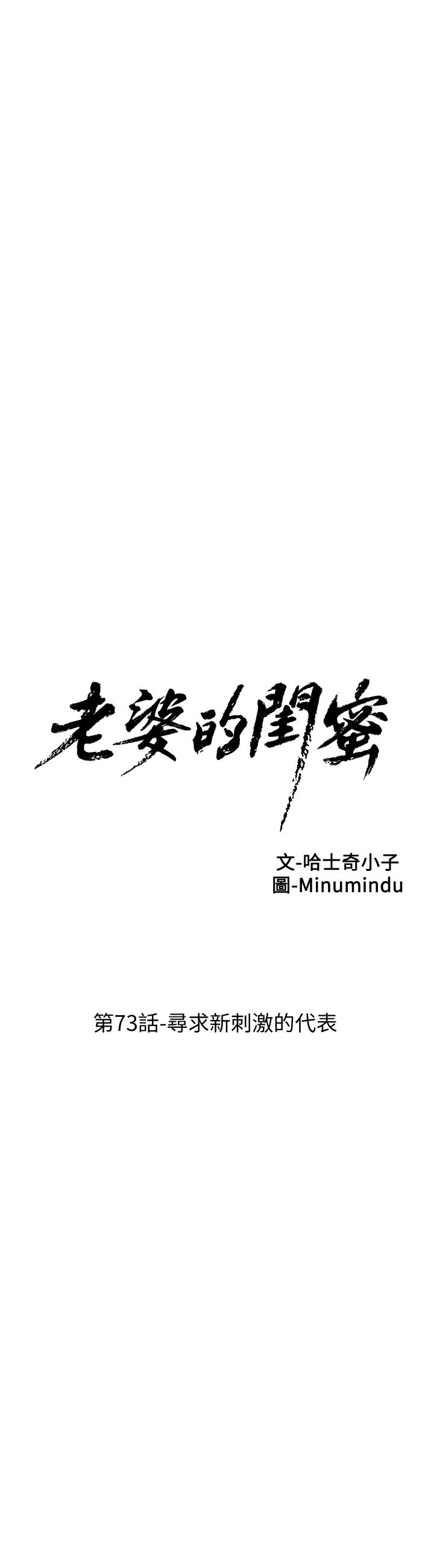 老婆的闺蜜 第73話-尋求新刺激的代表 第5页