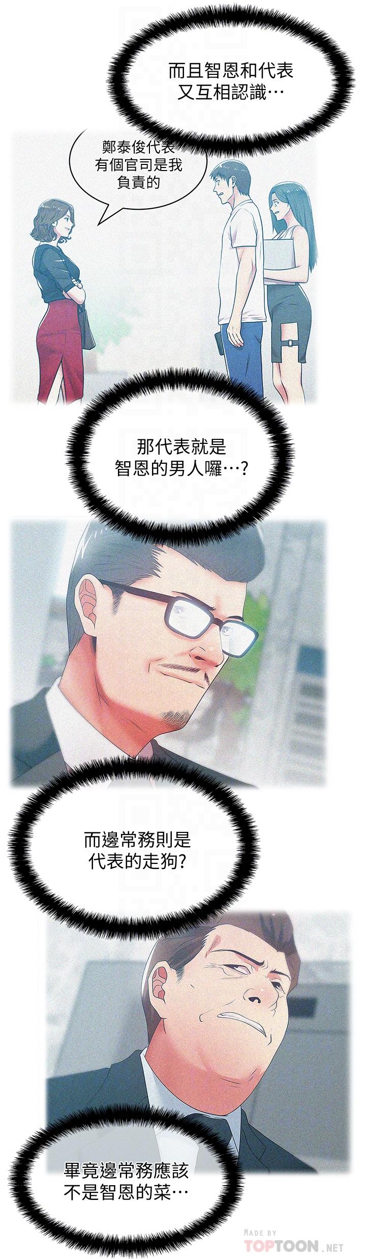 老婆的闺蜜 第73話-尋求新刺激的代表 第8页