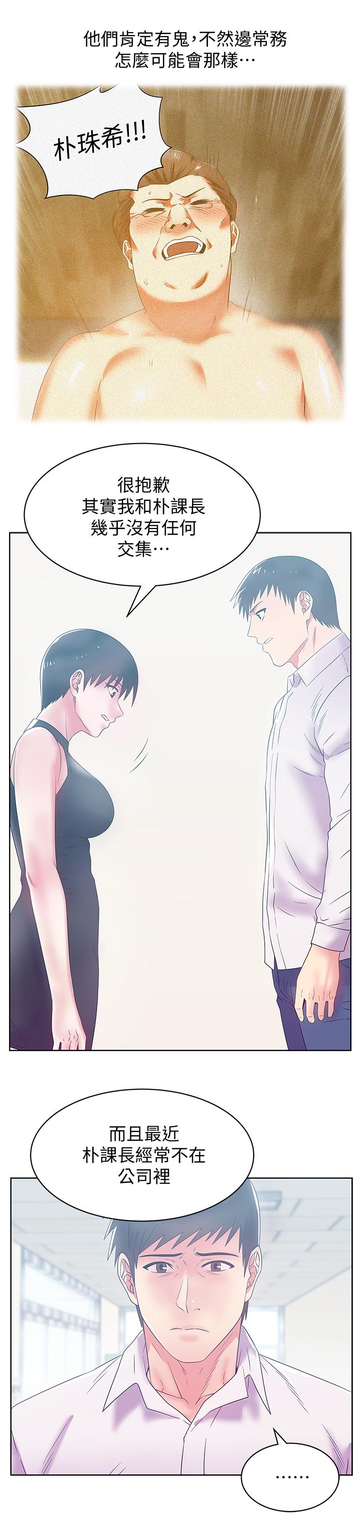 老婆的闺蜜 第73話-尋求新刺激的代表 第19页
