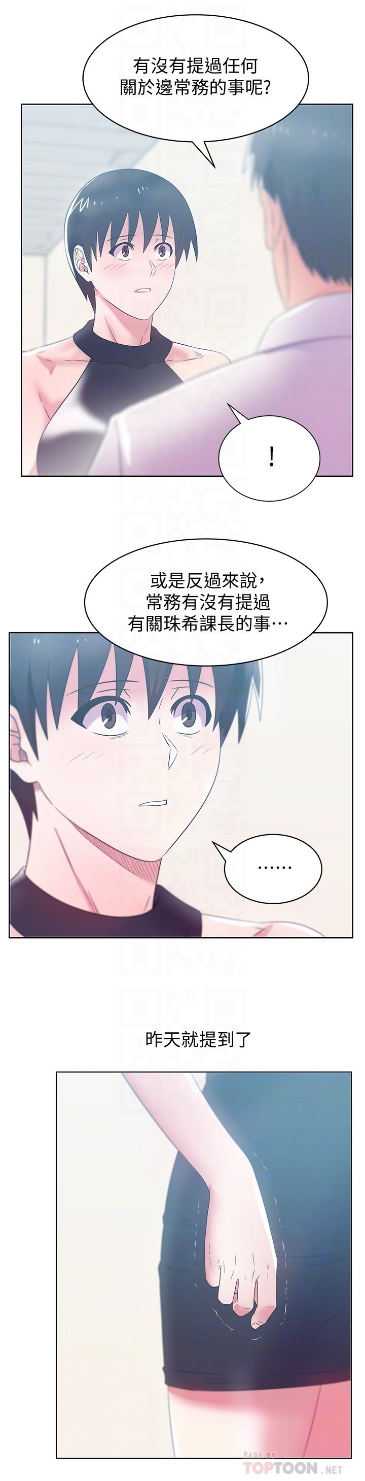 老婆的闺蜜 第73話-尋求新刺激的代表 第18页