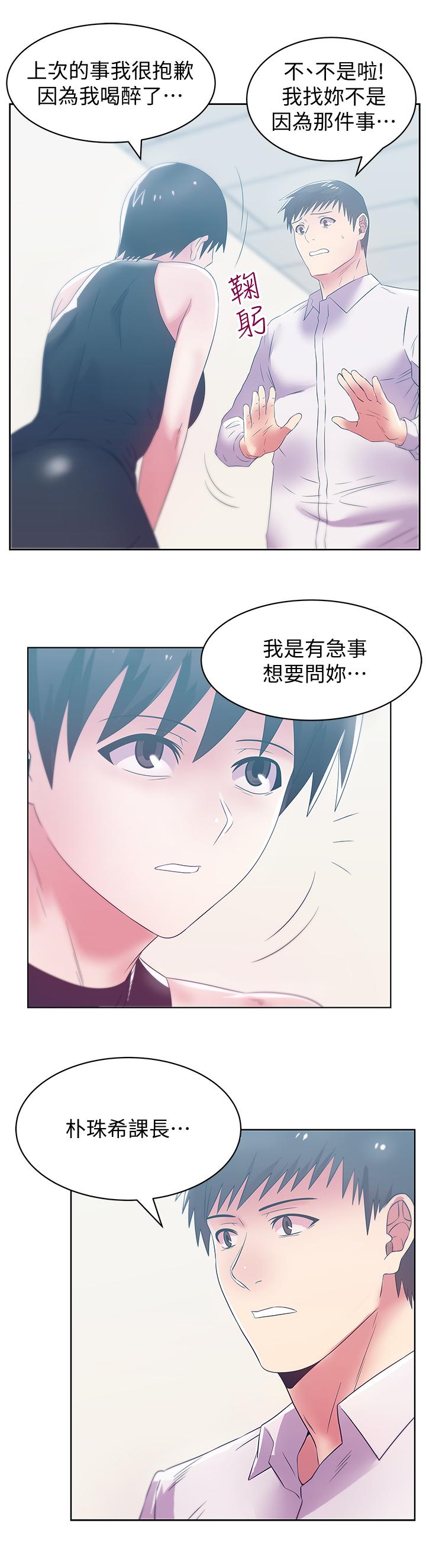 老婆的闺蜜 第73話-尋求新刺激的代表 第17页