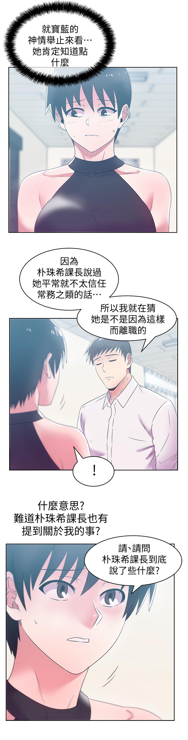 老婆的闺蜜 第73話-尋求新刺激的代表 第20页