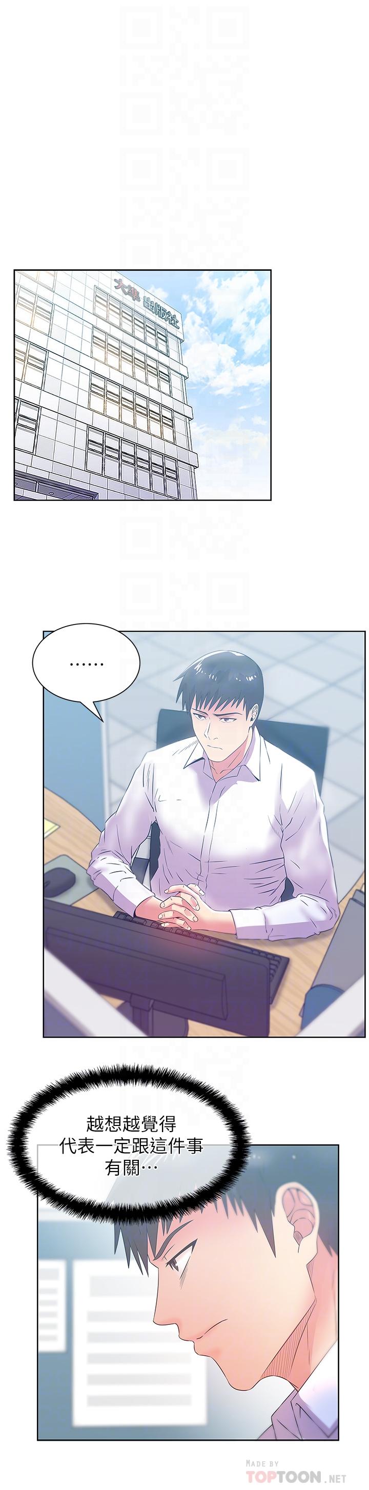 老婆的闺蜜 第73話-尋求新刺激的代表 第6页