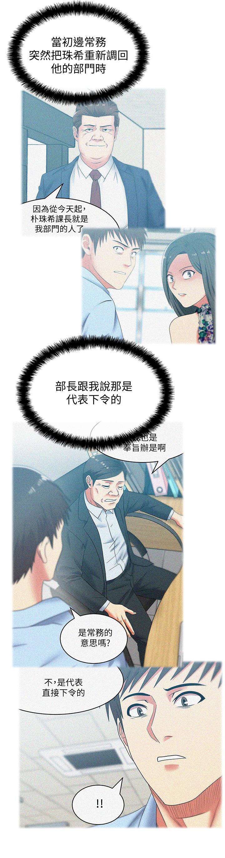 老婆的闺蜜 第73話-尋求新刺激的代表 第7页