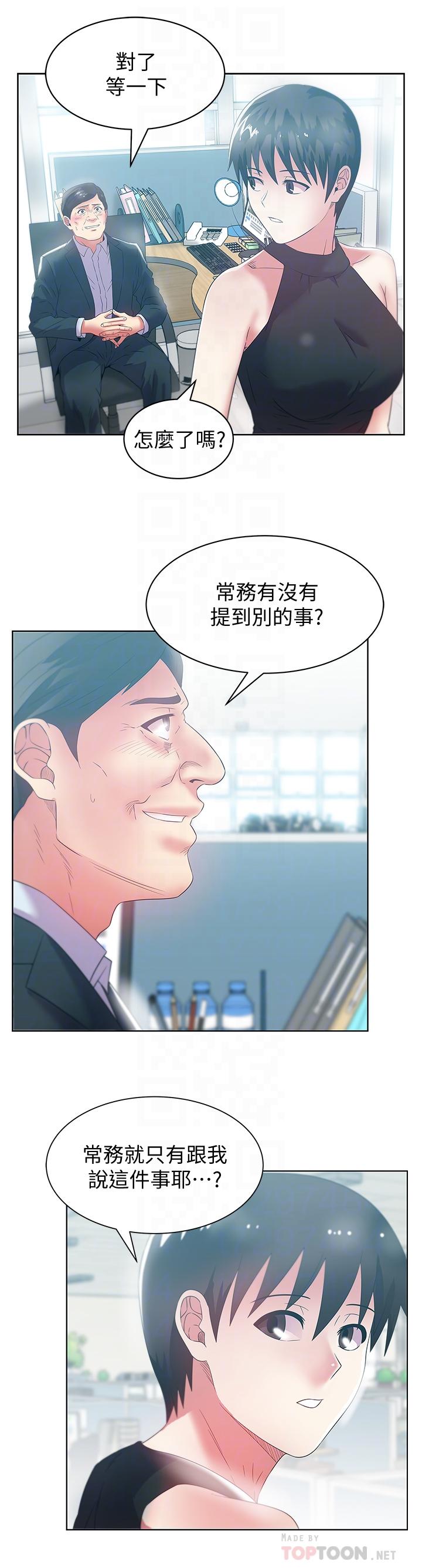 老婆的闺蜜 第73話-尋求新刺激的代表 第12页