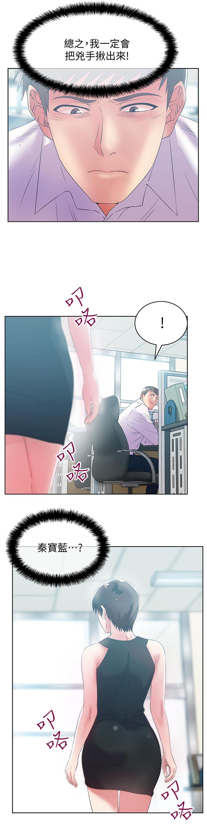 老婆的闺蜜 第73話-尋求新刺激的代表 第9页