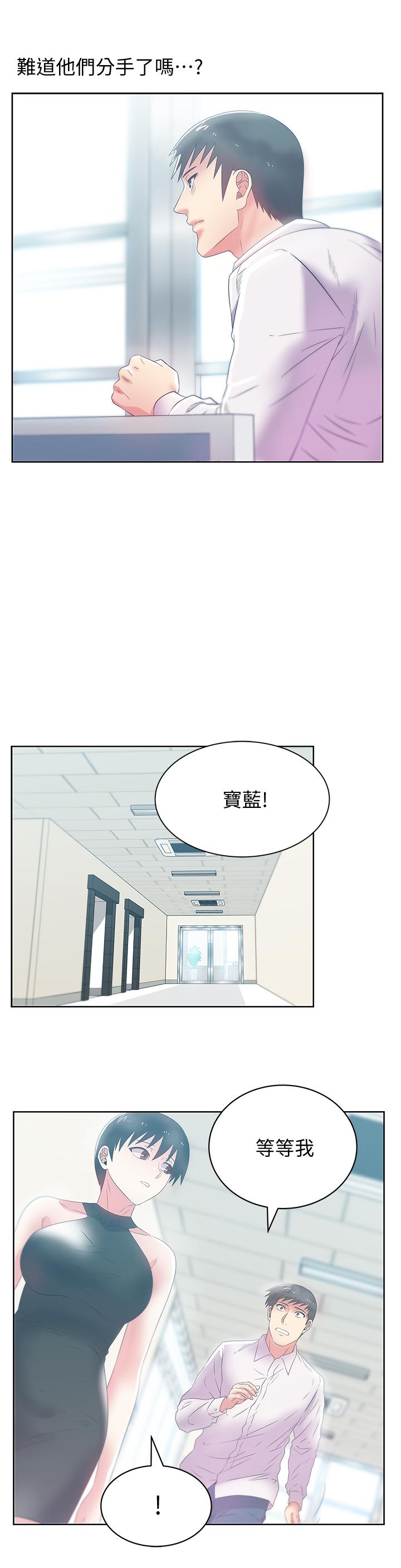 老婆的闺蜜 第73話-尋求新刺激的代表 第15页