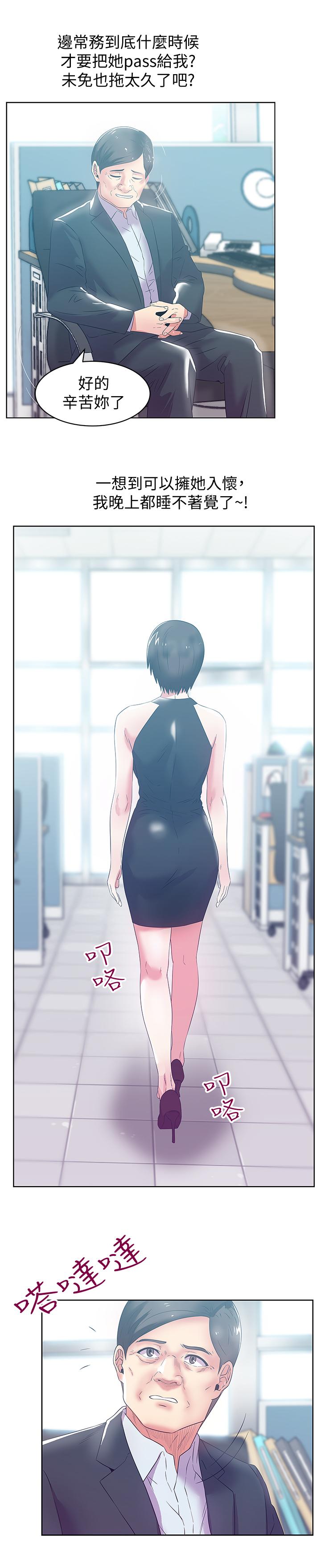 老婆的闺蜜 第73話-尋求新刺激的代表 第13页