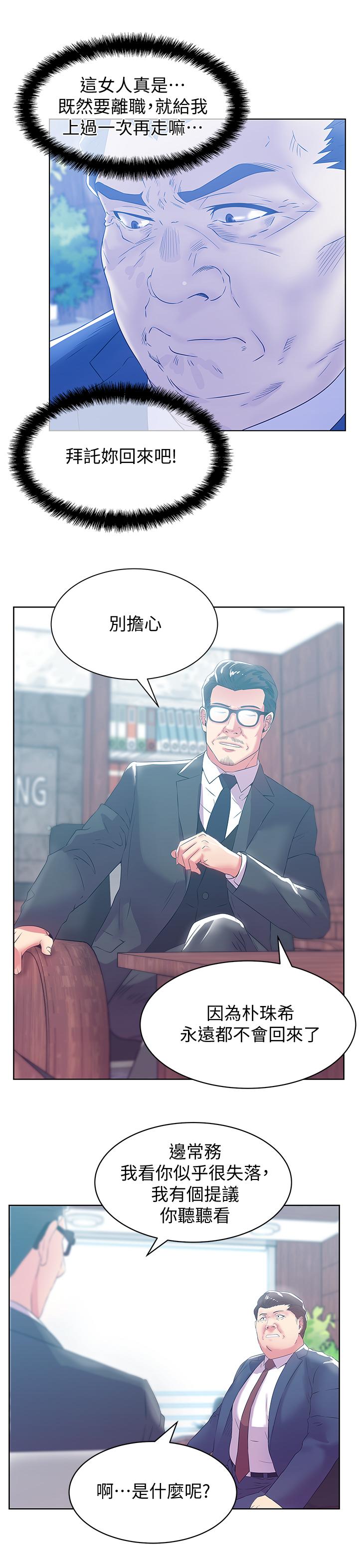 老婆的闺蜜 第73話-尋求新刺激的代表 第25页
