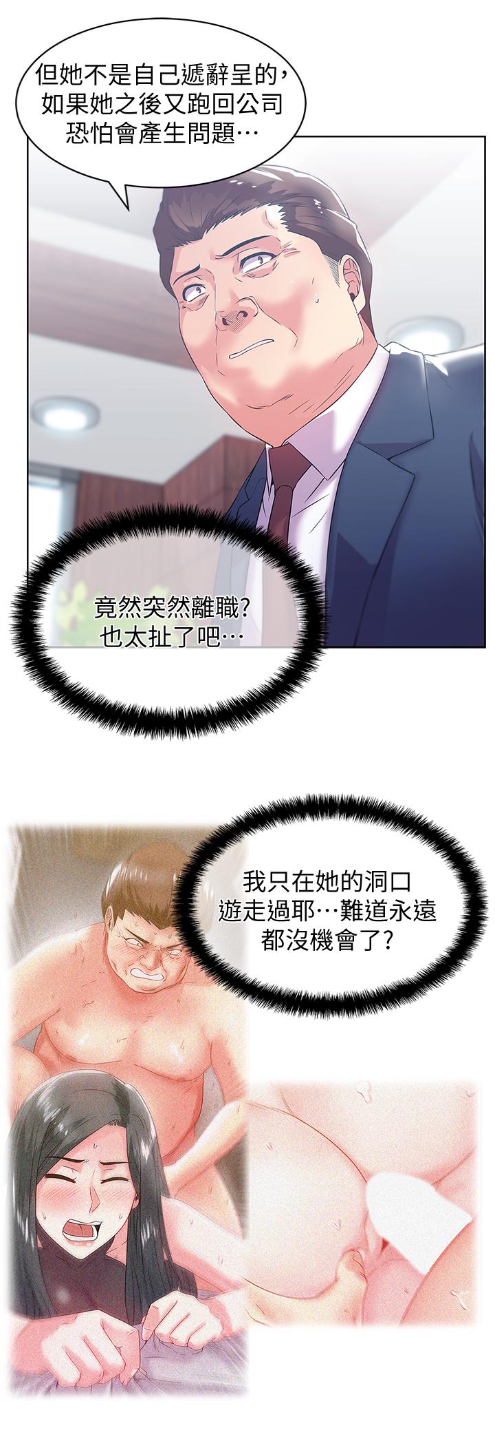 老婆的闺蜜 第73話-尋求新刺激的代表 第24页