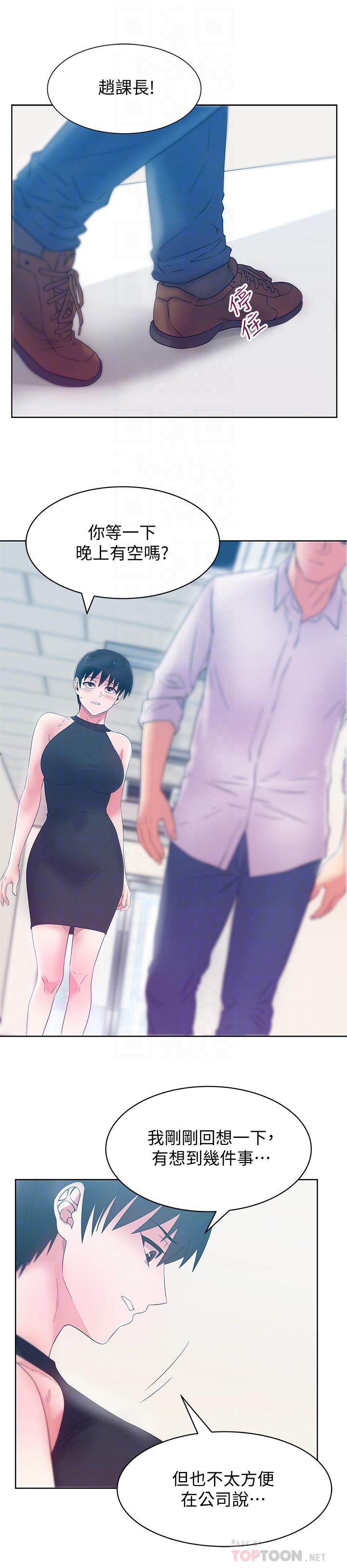 老婆的闺蜜 第74話-敞開心扉後，雙腿才會打開 第4页