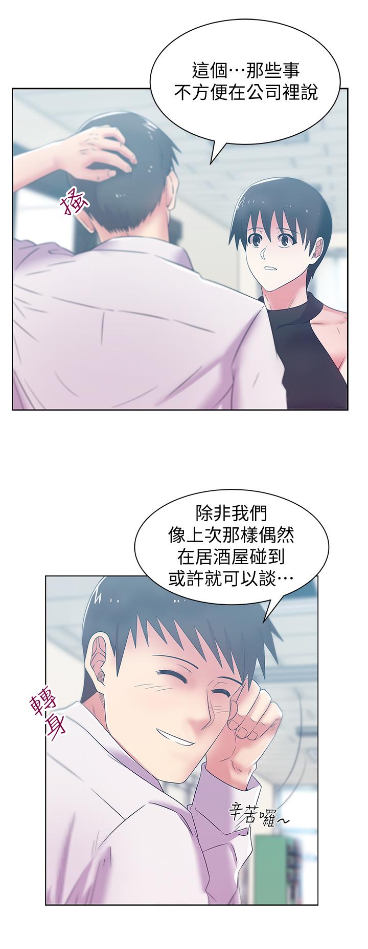 老婆的闺蜜 第74話-敞開心扉後，雙腿才會打開 第3页