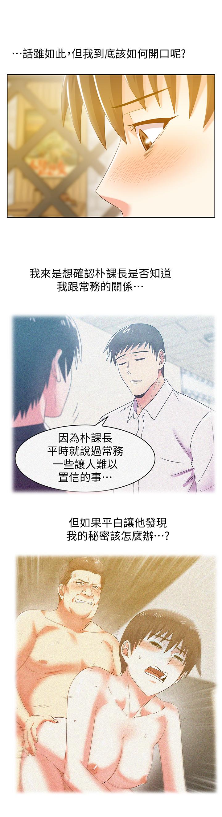 老婆的闺蜜 第74話-敞開心扉後，雙腿才會打開 第9页