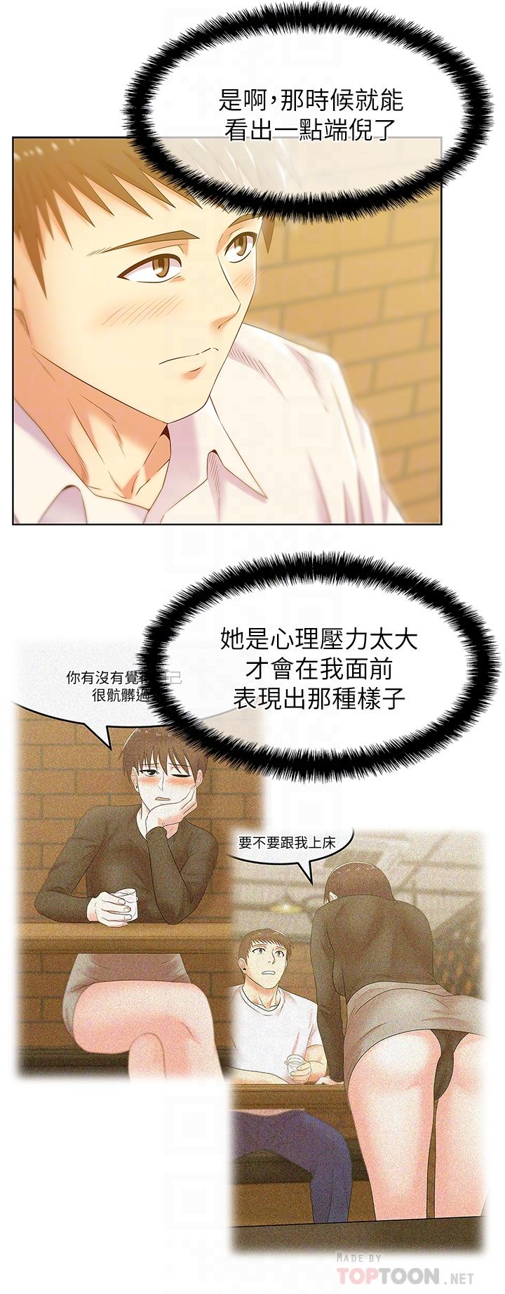 老婆的闺蜜 第74話-敞開心扉後，雙腿才會打開 第12页