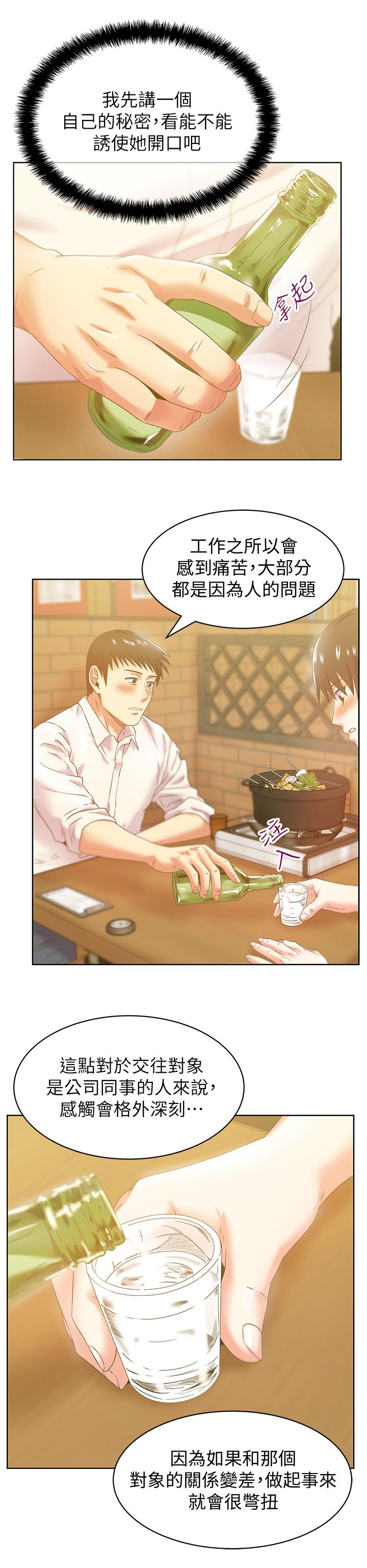 老婆的闺蜜 第74話-敞開心扉後，雙腿才會打開 第13页