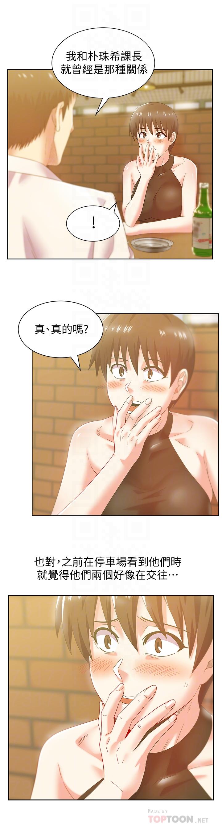 老婆的闺蜜 第74話-敞開心扉後，雙腿才會打開 第14页