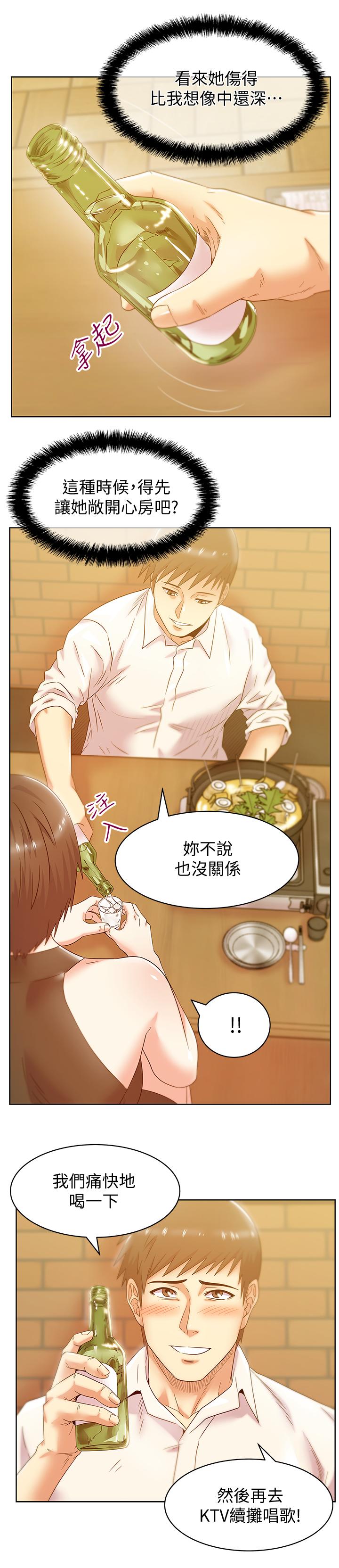 老婆的闺蜜 第74話-敞開心扉後，雙腿才會打開 第23页