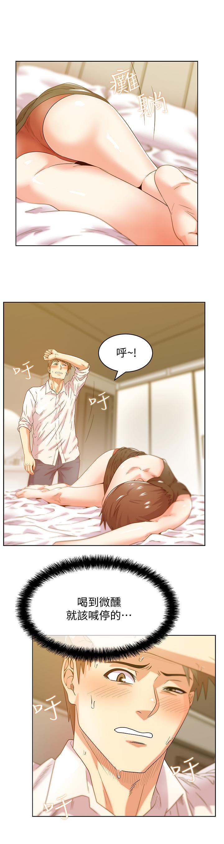 老婆的闺蜜 第74話-敞開心扉後，雙腿才會打開 第25页