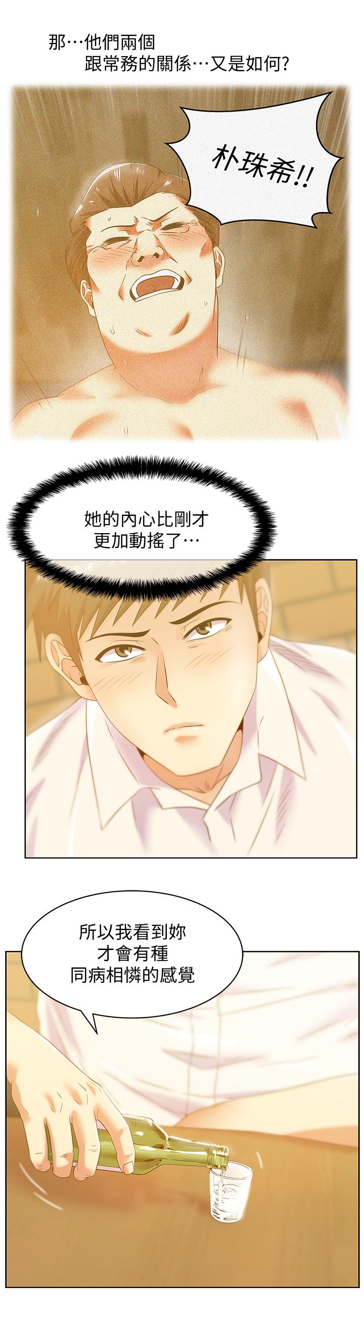 老婆的闺蜜 第74話-敞開心扉後，雙腿才會打開 第15页