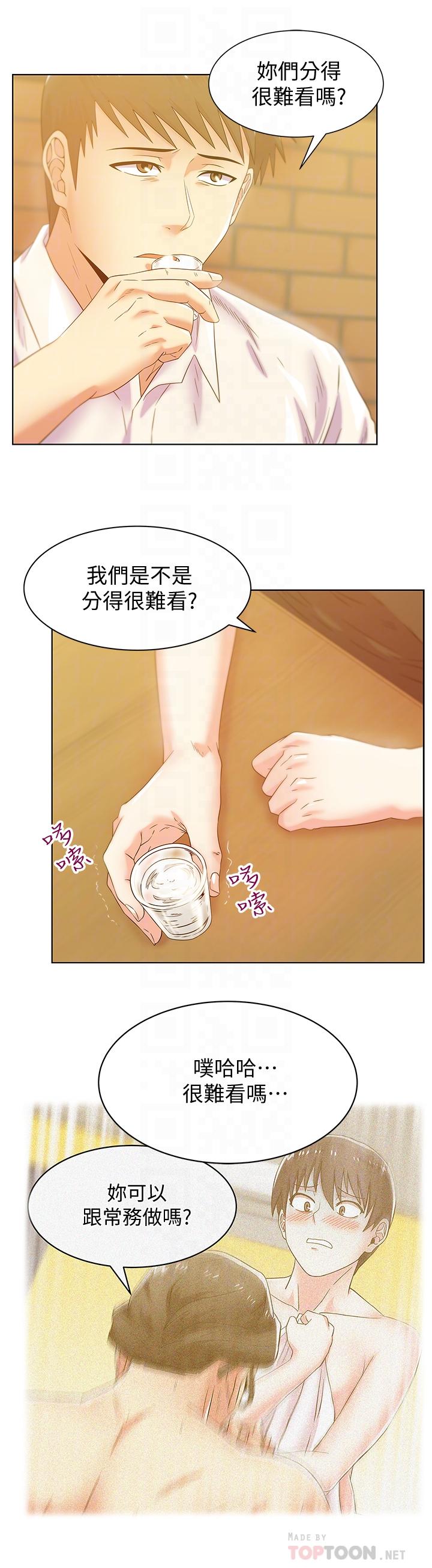 老婆的闺蜜 第74話-敞開心扉後，雙腿才會打開 第18页