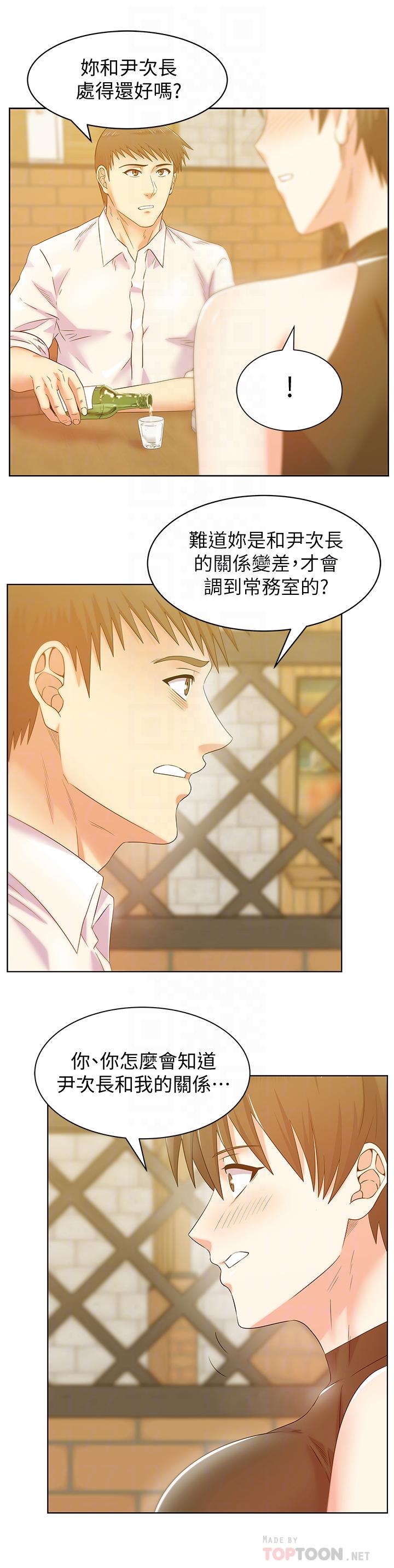 老婆的闺蜜 第74話-敞開心扉後，雙腿才會打開 第16页