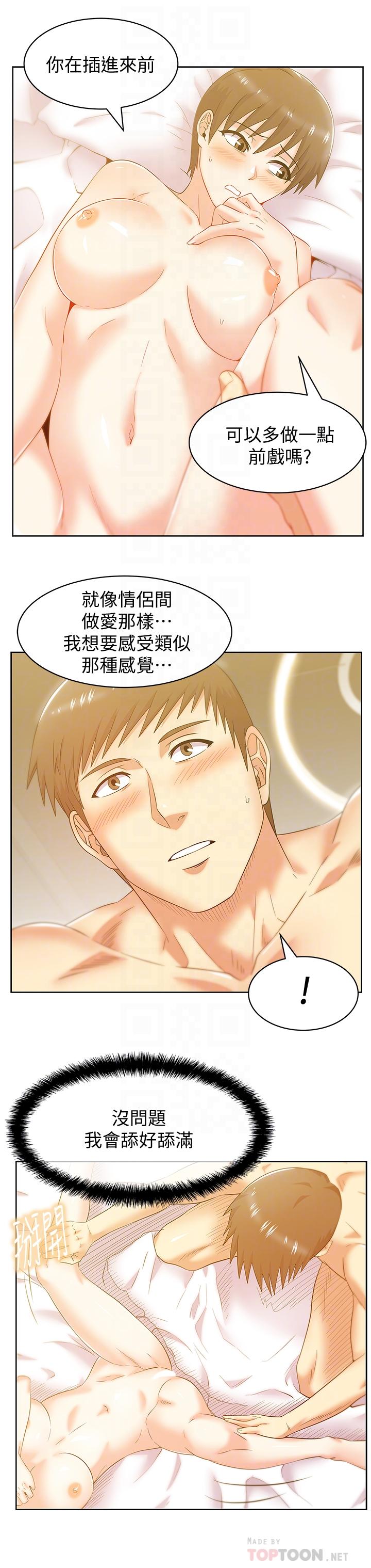 老婆的闺蜜 第75話-渴求趙玄秀的兩個女人 第16页