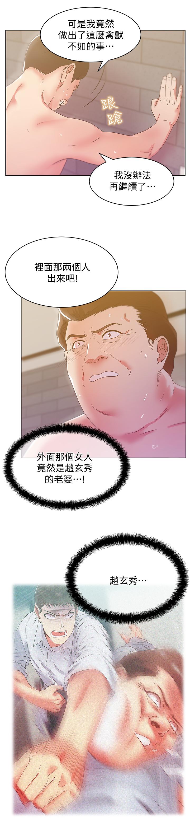 老婆的闺蜜 第81話-在床上成為表兄弟 第3页