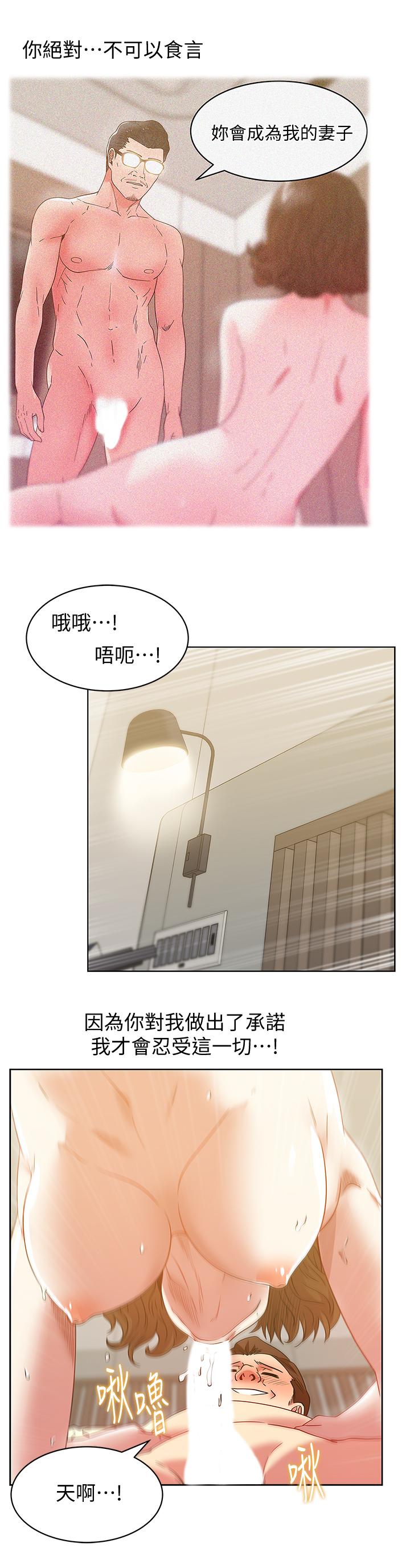 老婆的闺蜜 第81話-在床上成為表兄弟 第19页