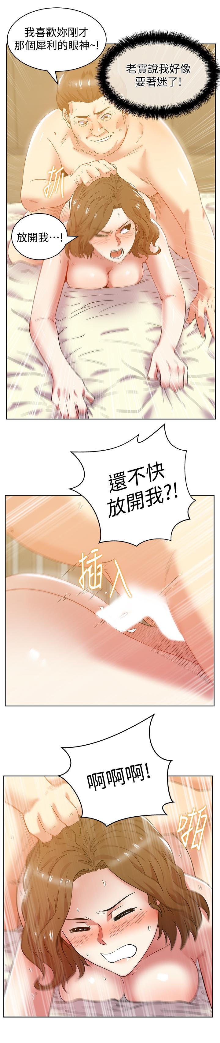 老婆的闺蜜 第82話-一回生二回熟 第2页