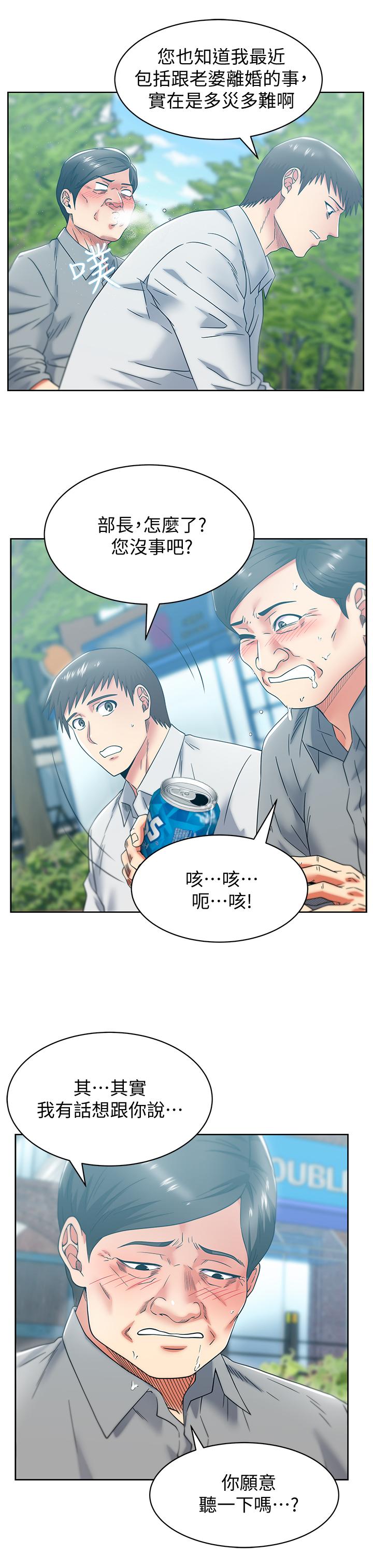 老婆的闺蜜 第82話-一回生二回熟 第19页