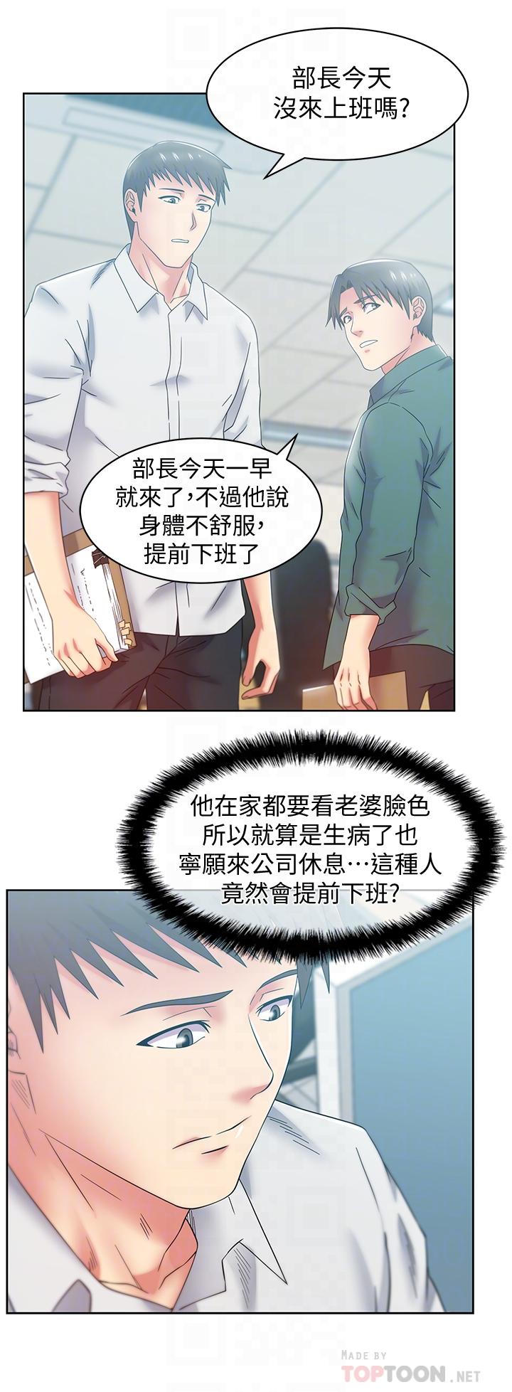 老婆的闺蜜 第82話-一回生二回熟 第16页