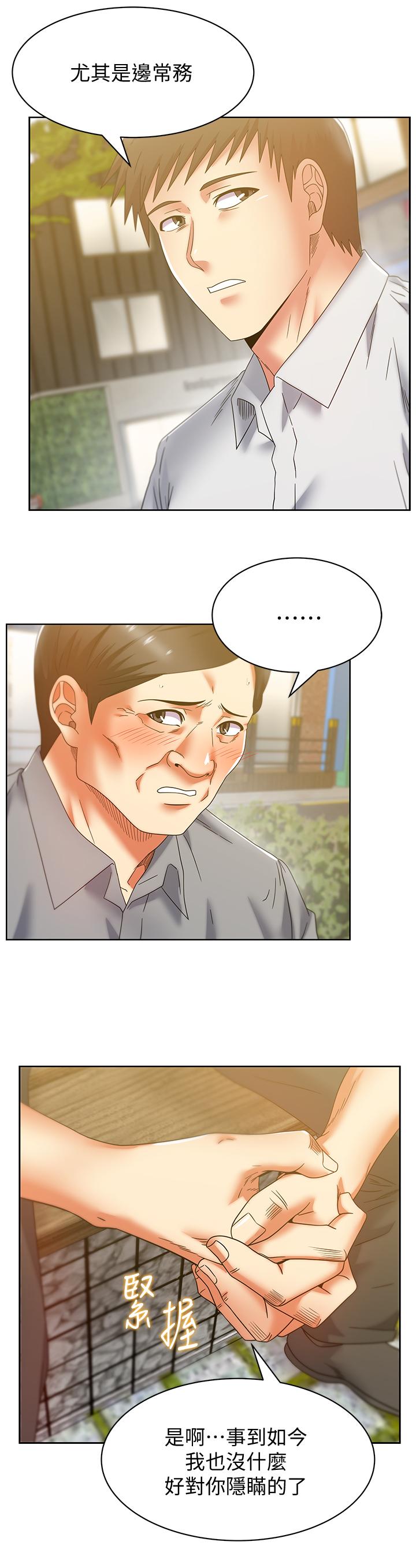 老婆的闺蜜 第83話-約代表夫人出來談判 第2页