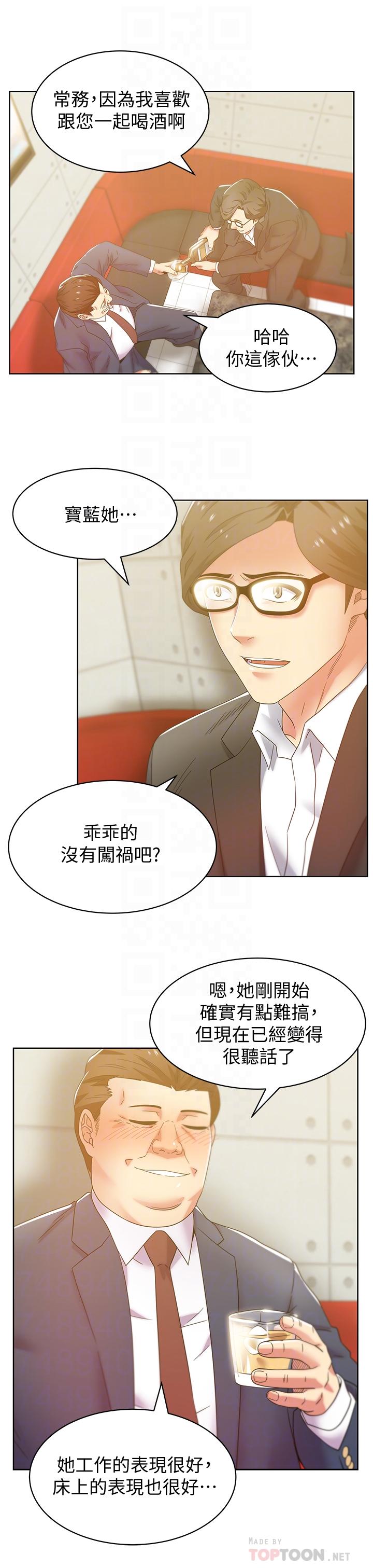 老婆的闺蜜 第83話-約代表夫人出來談判 第4页